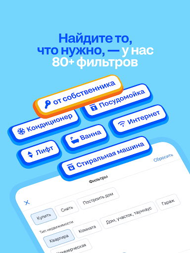 Captura de pantalla de Циан. Недвижимость, квартиры