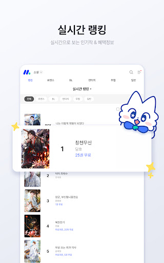 미스터블루 - 웹툰, 만화, 소설앱 Screenshot