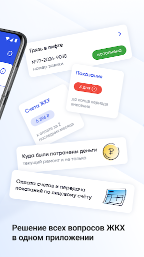 Captura de pantalla de Госуслуги Дом
