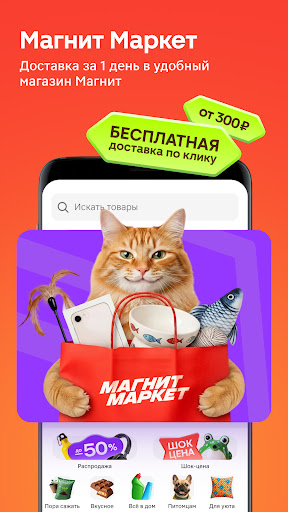 Магнит: акции и доставка screenshot