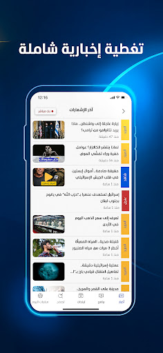 المشهد - أخبار العالم اليوم Screenshot