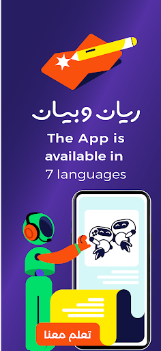 Rayan&Bayan screenshot