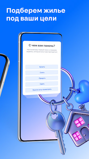 Циан. Недвижимость, квартиры screenshot