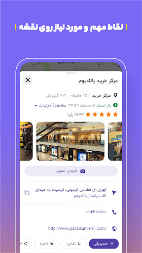 Captura de pantalla de بلد - مسیریاب، نقشه - Balad