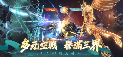問劍長生-飛升入魔 screenshot
