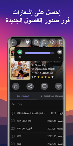 Captura de pantalla de مكتبة المانجا - Manga Library