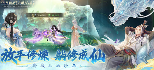 問劍長生-飛升入魔 screenshot