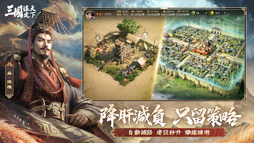 三國：謀定天下 screenshot