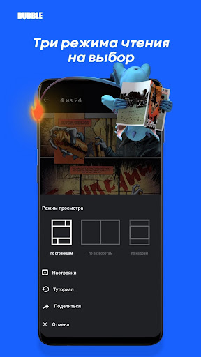 BUBBLE. Наши комиксы Screenshot