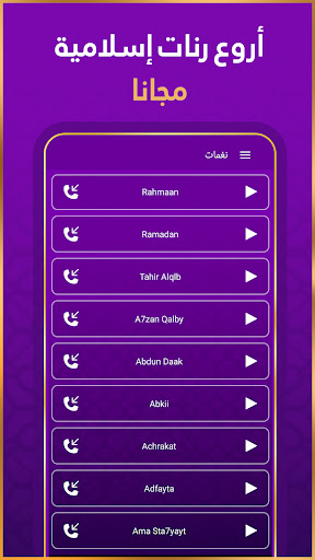 Captura de pantalla de رنات اسلامية 2026 أناشيد دينية