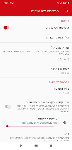 צופר - צבע אדום Screenshot