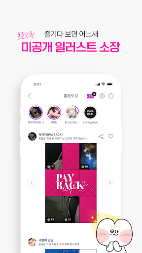 Captura de pantalla de 봄툰