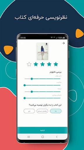 Captura de pantalla de طاقچه؛ کتاب الکترونیکی و صوتی
