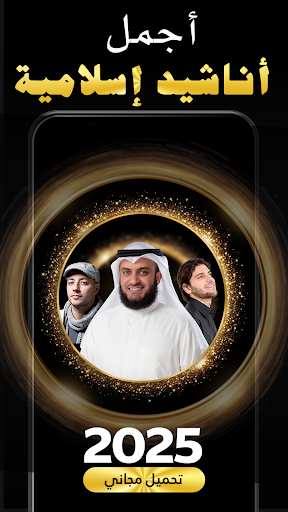 Islamic Songs & Nasheed 2026 screenshot