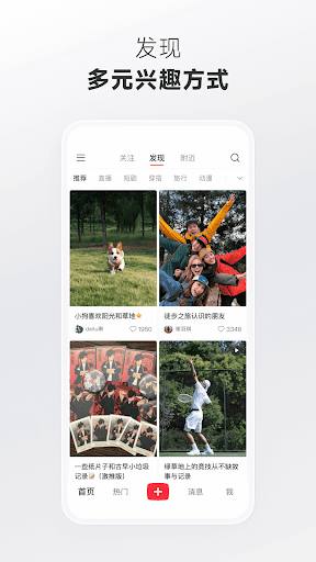 小红书 — 你的生活兴趣社区 Screenshot
