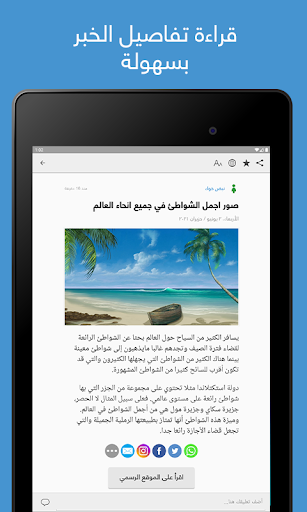 نبض Nabd - اخبار العالم ، عاجل Screenshot