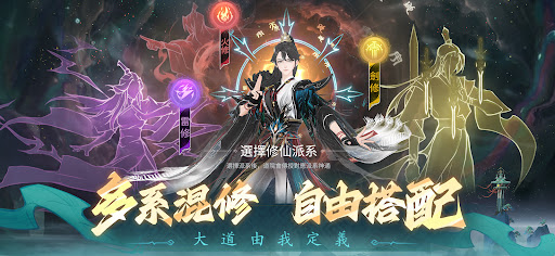 問劍長生-飛升入魔 screenshot