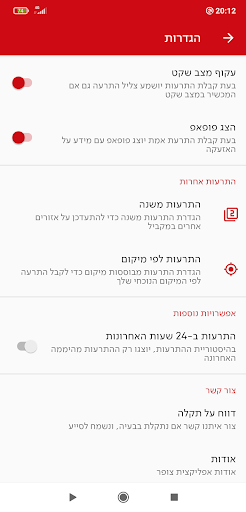 צופר - צבע אדום Screenshot