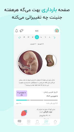 Captura de pantalla de گهواره تربیت کودک و بارداری