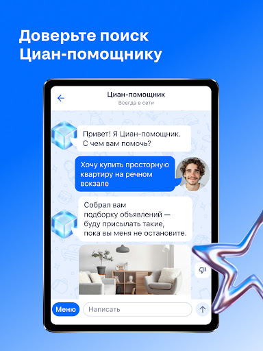 Циан. Недвижимость, квартиры screenshot