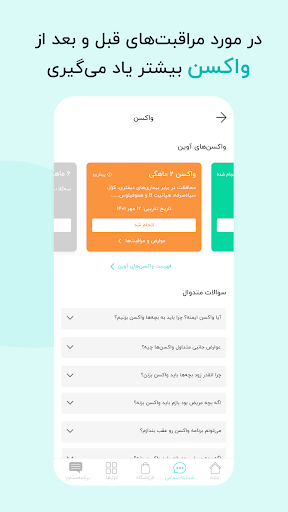 Captura de pantalla de گهواره تربیت کودک و بارداری