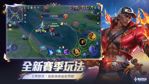 Garena 傳說對決：冥定王牌版本 screenshot
