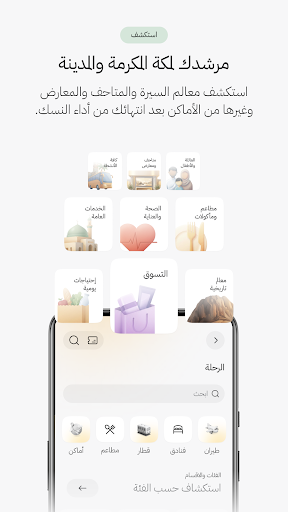 Nusuk | نسك Screenshot