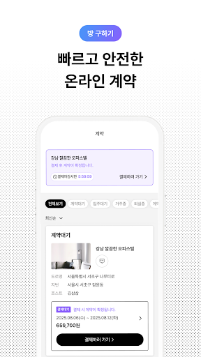 Captura de pantalla de 삼삼엠투 - 단기임대 부동산 앱 33m2