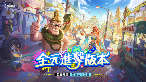 Garena 傳說對決：全元進擊版本 screenshot