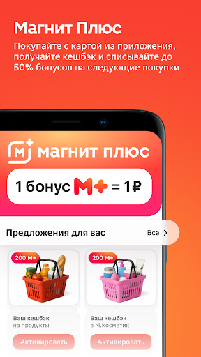 Магнит: акции и доставка screenshot