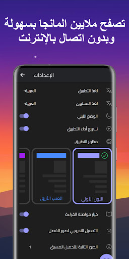 Captura de pantalla de مكتبة المانجا - Manga Library