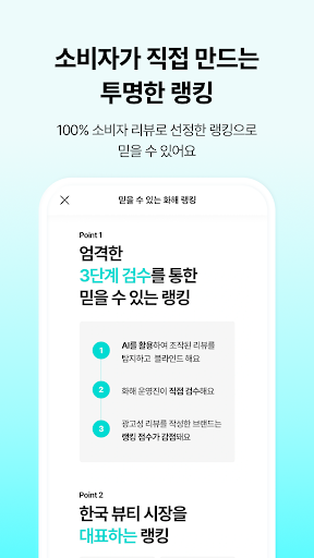 Hwahae(Korea’s Beauty APP) screenshot