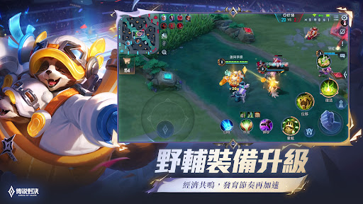 Garena 傳說對決：冥定王牌版本 screenshot