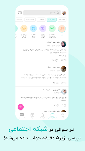 Captura de pantalla de گهواره تربیت کودک و بارداری