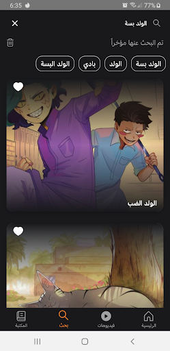 مانجا للصغار Screenshot