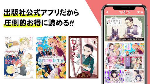 マンガほっと -話題の漫画や人気コミックが読めるマンガアプリ Screenshot
