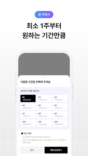 Captura de pantalla de 삼삼엠투 - 단기임대 부동산 앱 33m2