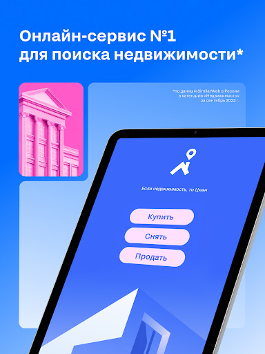 Циан. Недвижимость, квартиры screenshot