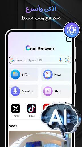 Cool Browser - AI & Fast Web Screenshot