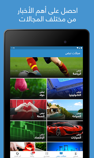 نبض Nabd - اخبار العالم ، عاجل Screenshot