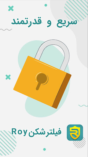 فیلترشکن Roy - قدرتمند و سریع screenshot