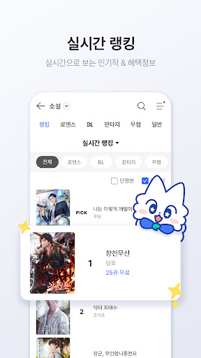 미스터블루 - 웹툰, 만화, 소설앱 Screenshot