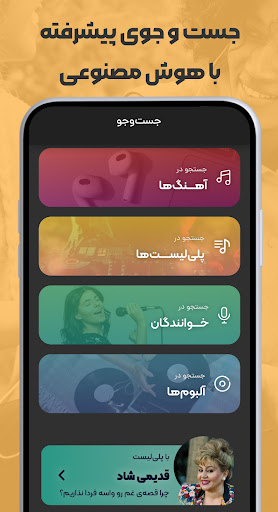 Captura de pantalla de ملودیفای | پخش و دانلود آهنگ