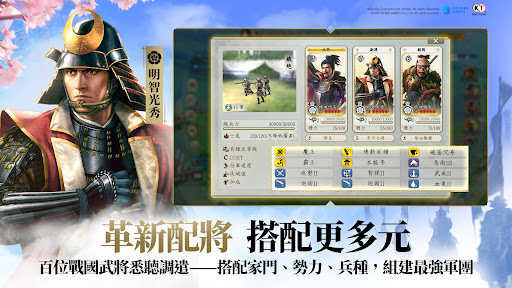 信長之野望 真戰（港澳版） screenshot