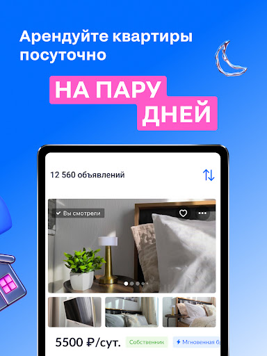 Циан. Недвижимость, квартиры screenshot