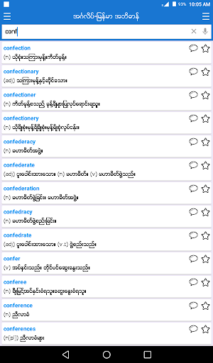 Captura de pantalla de English-Myanmar Dictionary