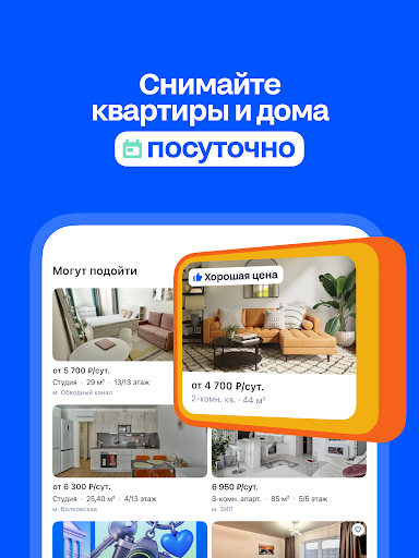 Captura de pantalla de Циан. Недвижимость, квартиры