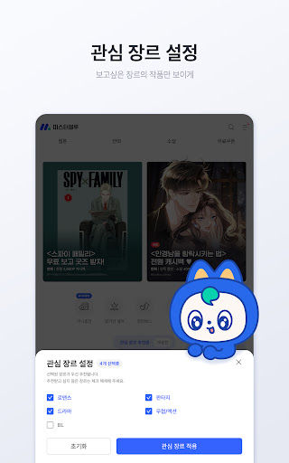 미스터블루 - 웹툰, 만화, 소설앱 Screenshot