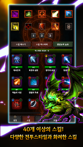 메피스토 키우기 screenshot