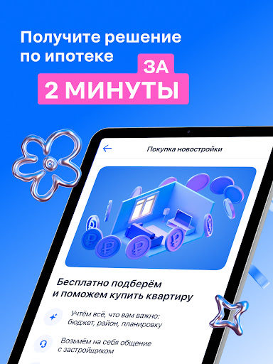 Циан. Недвижимость, квартиры screenshot
